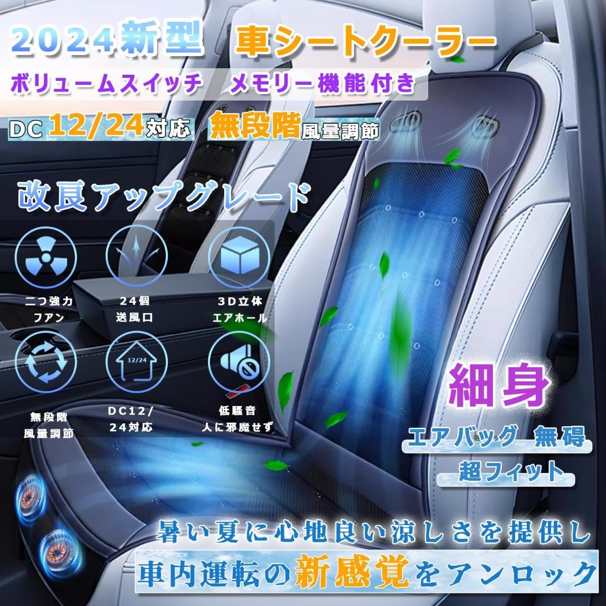 Amazon | 車 シートクーラー 2024 クールシート 車用 12v 24v 【2枚超